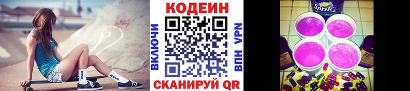 Codein Purple Drank Челябинск